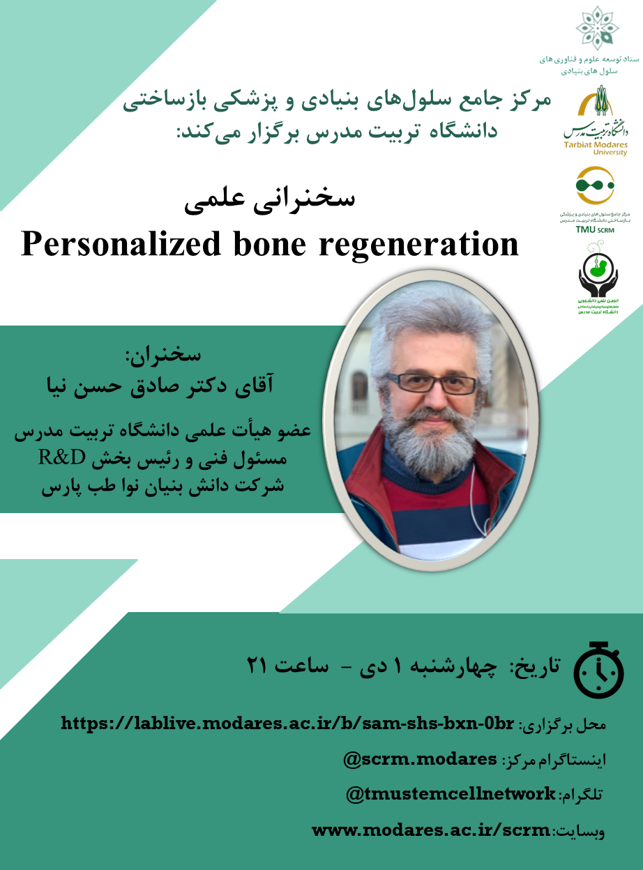 وبینار Personalized bone regeneration